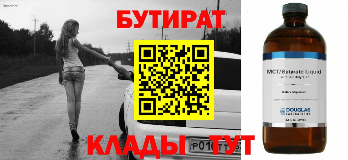 Ногинск  БУТИРАТ бутик  Вход с VPN 
