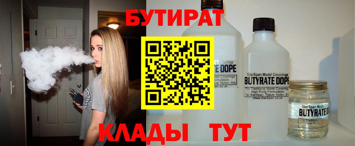 БУТИРАТ GHB Ногинск