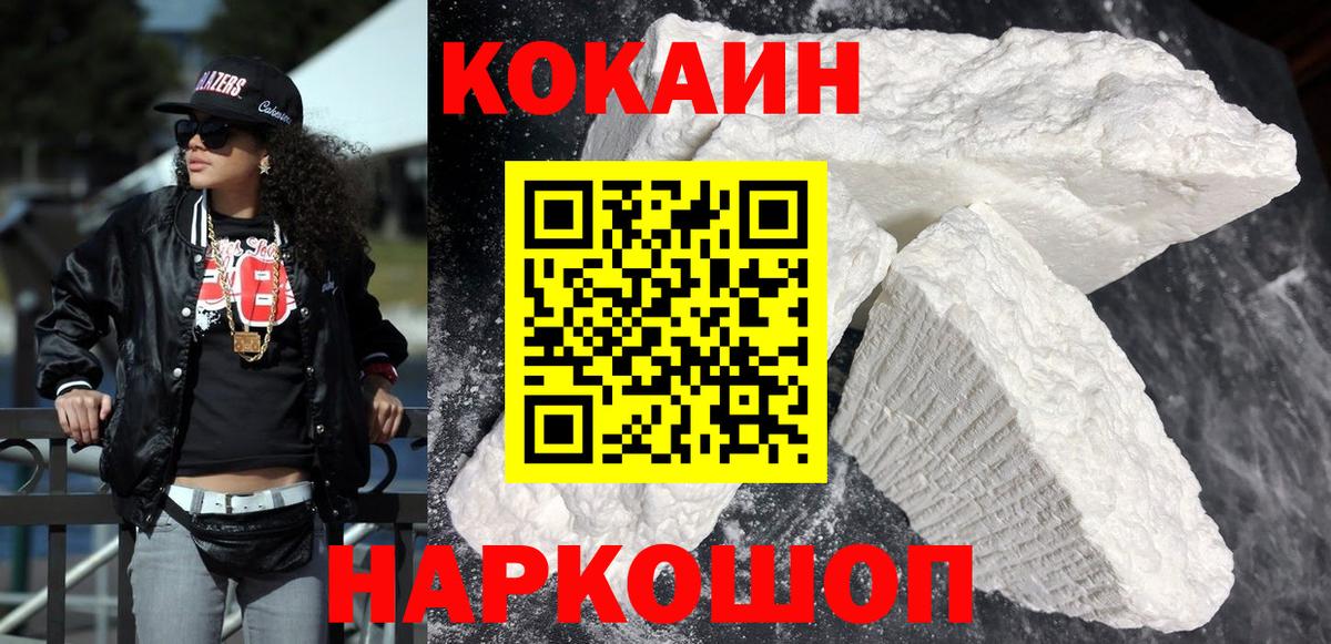 COCAIN Columbia  Кокаин  Вход с VPN  Ногинск  Кокаин 97% 