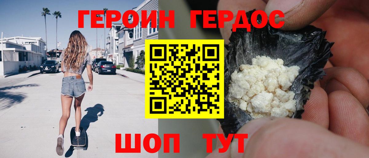 Ногинск  Героин герыч  Вход с VPN 