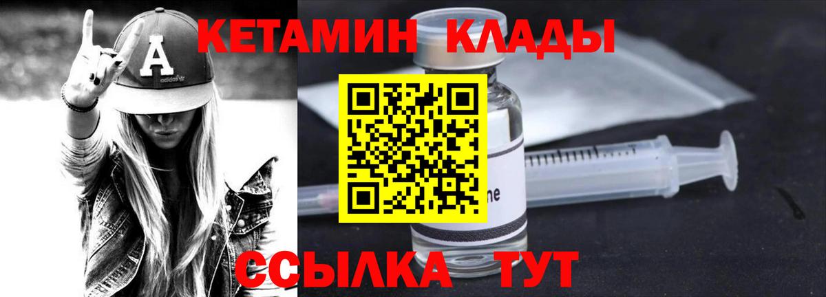 Кетамин ketamine Ногинск