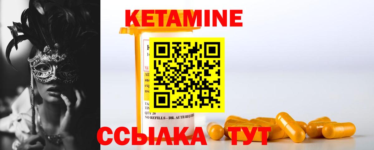 КЕТАМИН VHQ  Вход с VPN  Ногинск 