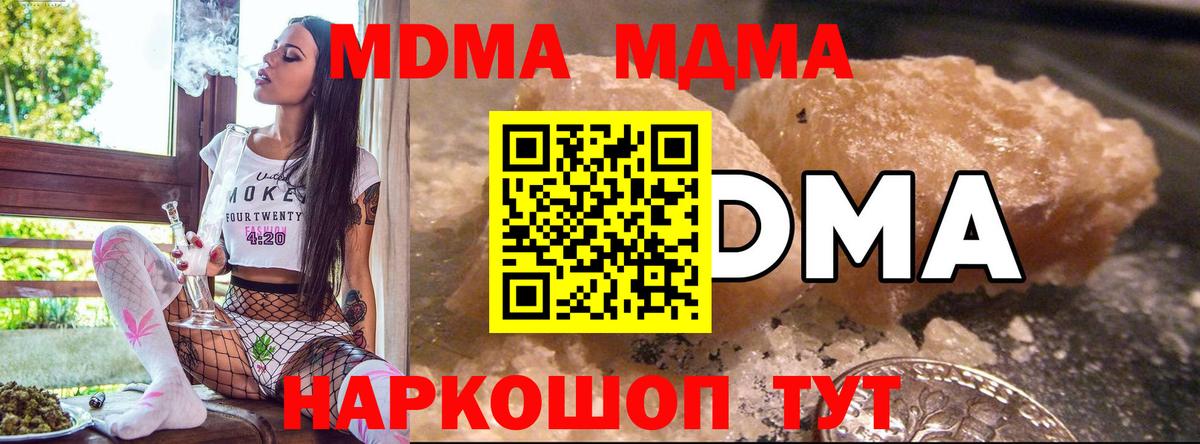 MDMA молли  Вход с VPN  Ногинск  MDMA Molly 