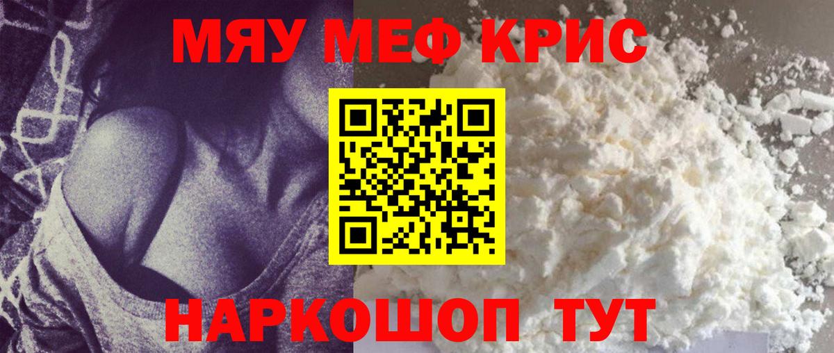 Ногинск  МЯУ-МЯУ mephedrone  Меф  Вход с VPN  Мефедрон мука 