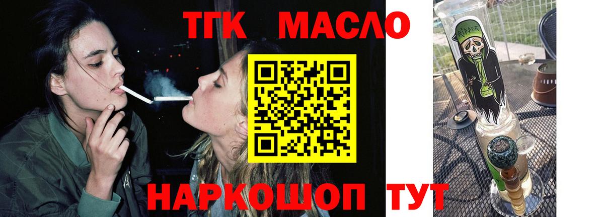 Дистиллят ТГК вейп с тгк  купить наркотик  Вход с VPN  Ногинск  ТГК жижа 